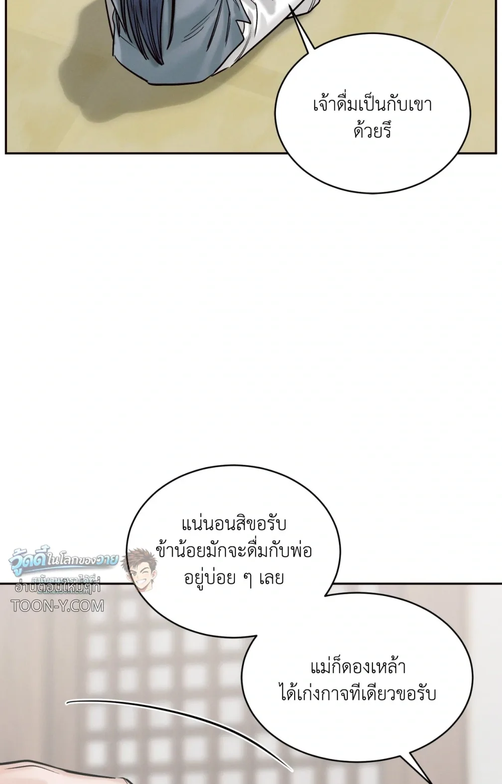 Eternal Winter Love เหมันต์นิรันดร์รัก - ตอนที่ 13 - หน้า 69