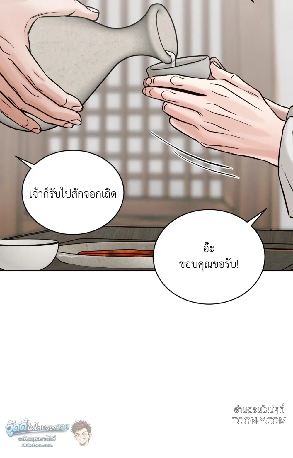 Eternal Winter Love เหมันต์นิรันดร์รัก - ตอนที่ 13 - หน้า 70