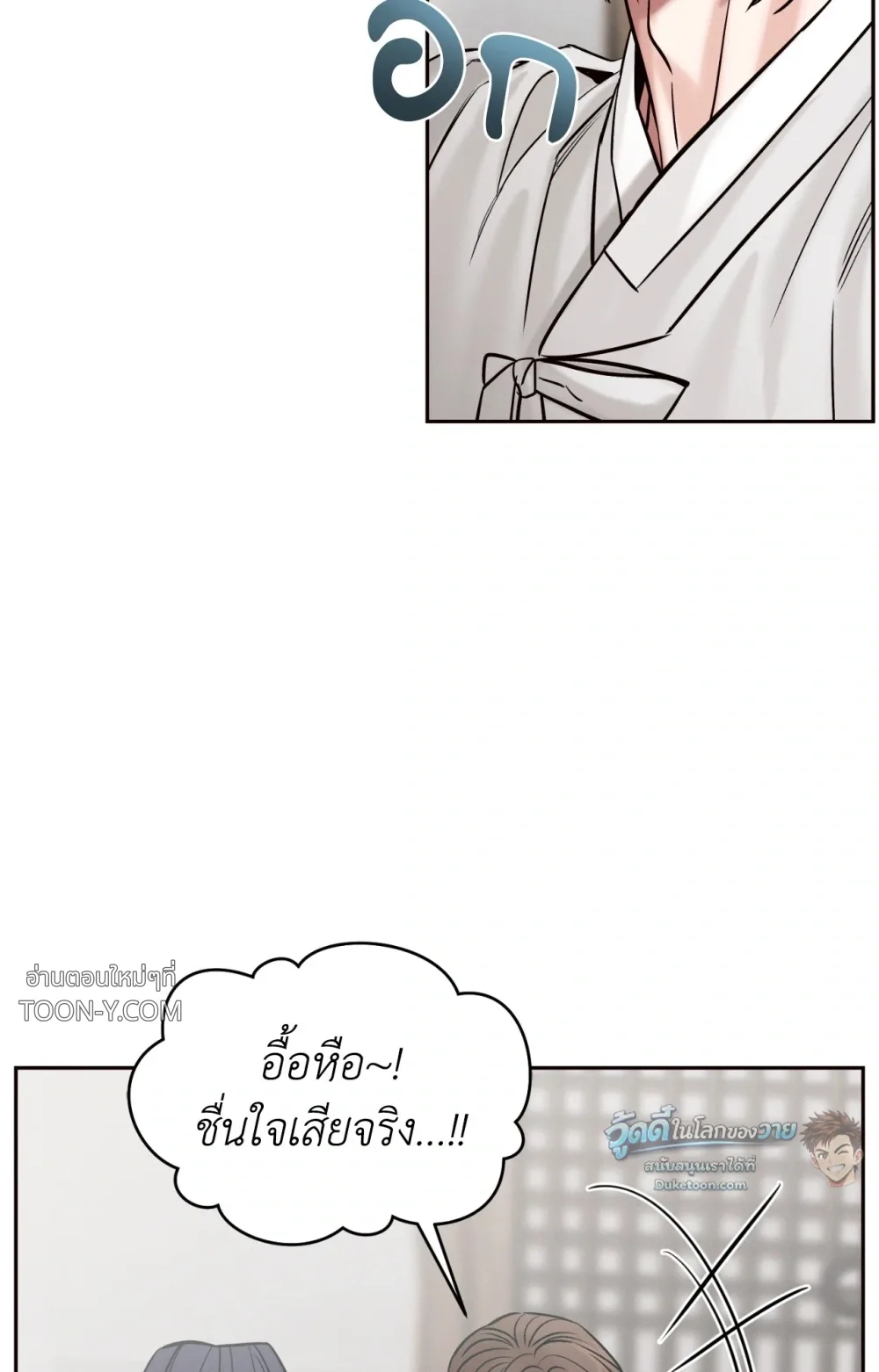 Eternal Winter Love เหมันต์นิรันดร์รัก - ตอนที่ 13 - หน้า 72