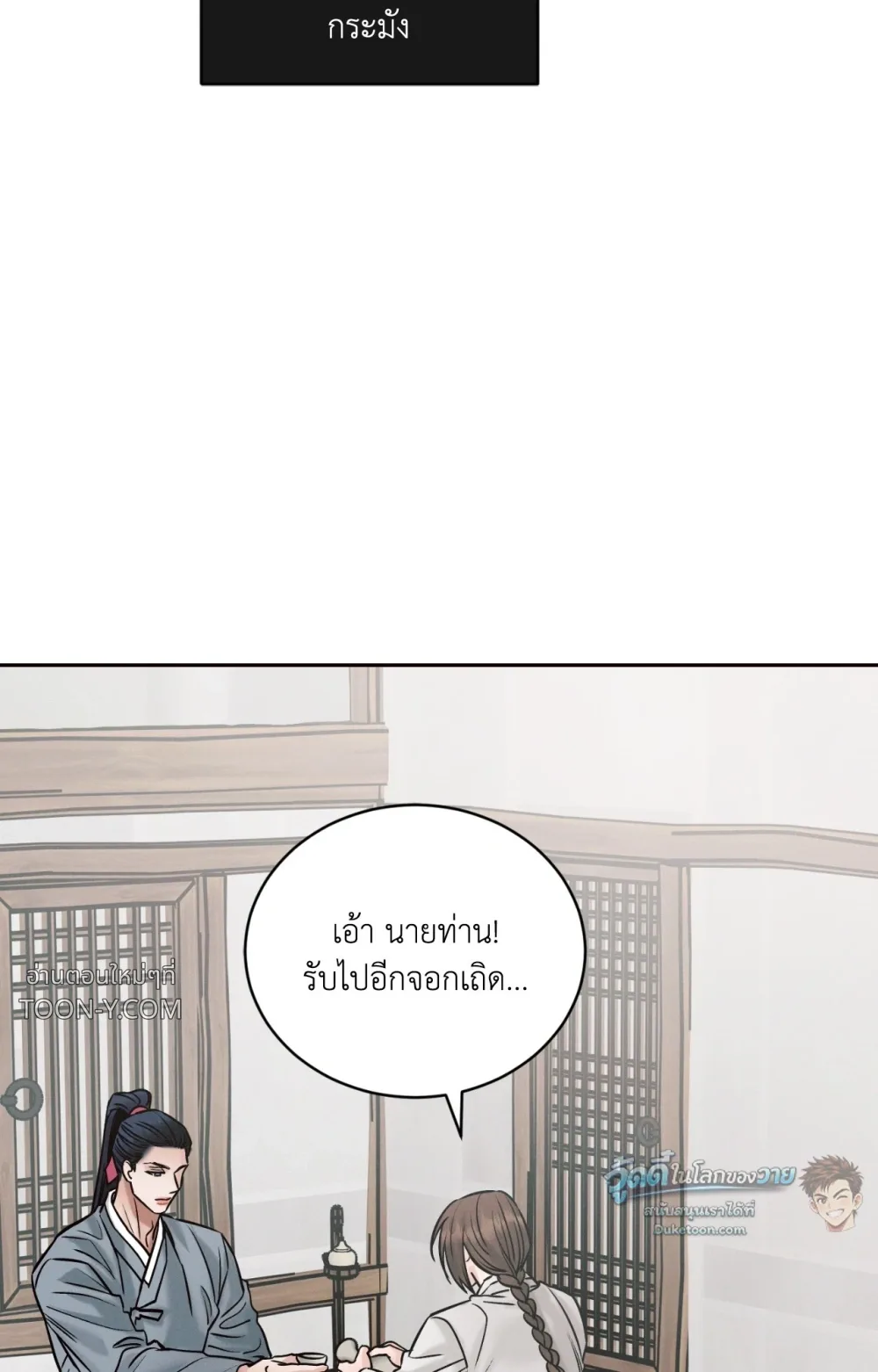 Eternal Winter Love เหมันต์นิรันดร์รัก - ตอนที่ 13 - หน้า 75