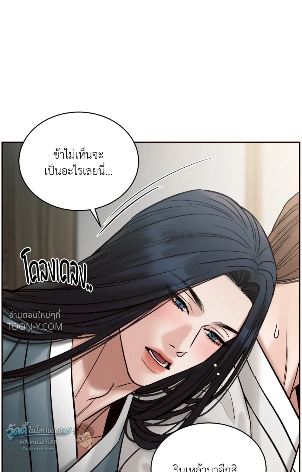 Eternal Winter Love เหมันต์นิรันดร์รัก - ตอนที่ 13 - หน้า 80