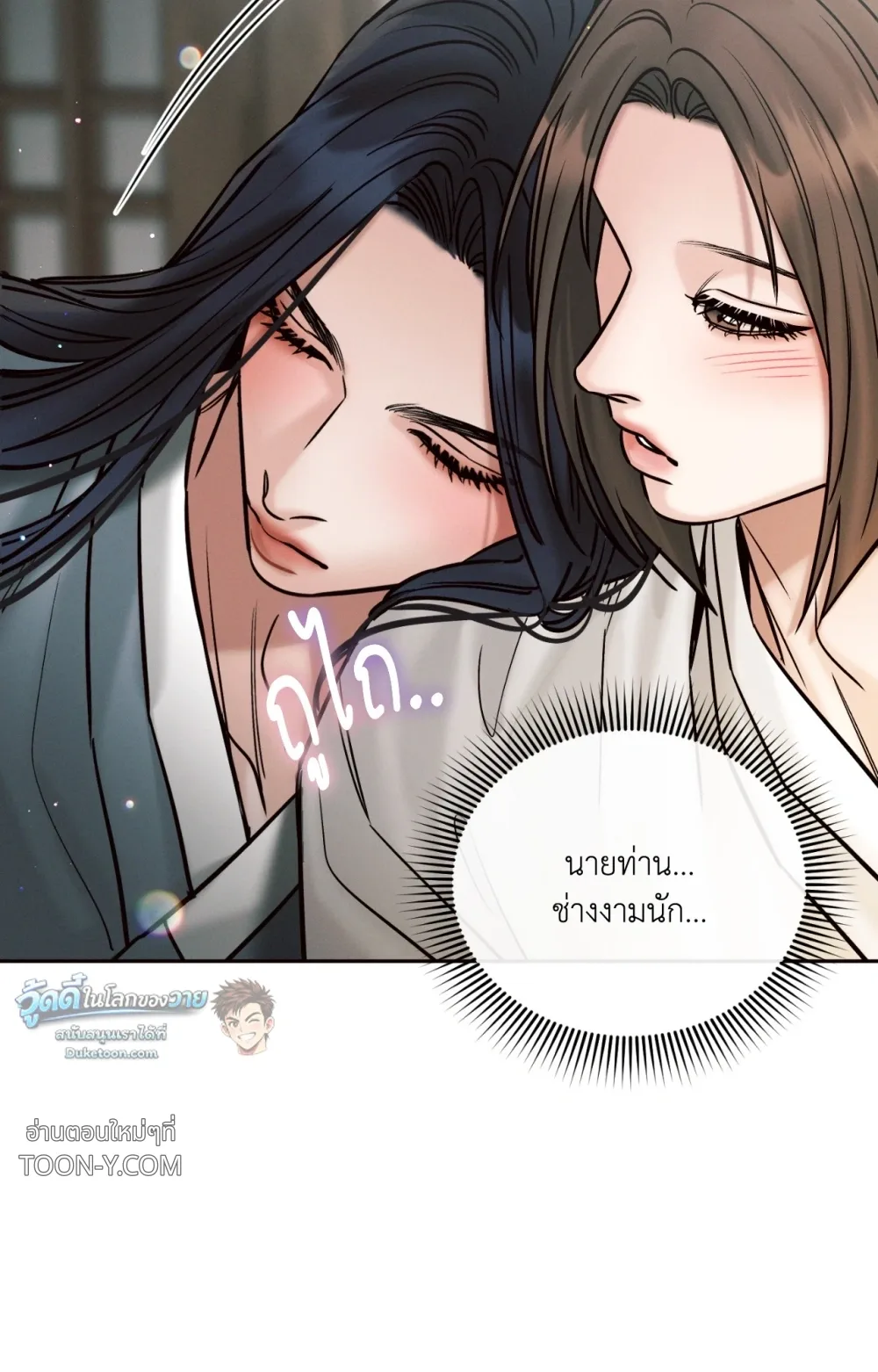 Eternal Winter Love เหมันต์นิรันดร์รัก - ตอนที่ 13 - หน้า 83