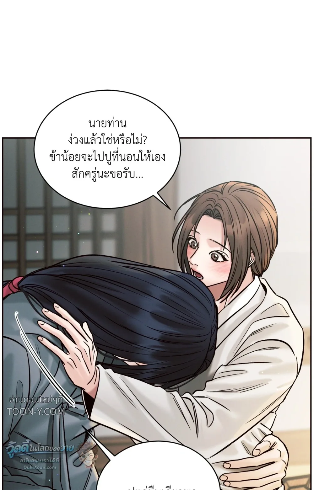 Eternal Winter Love เหมันต์นิรันดร์รัก - ตอนที่ 13 - หน้า 84