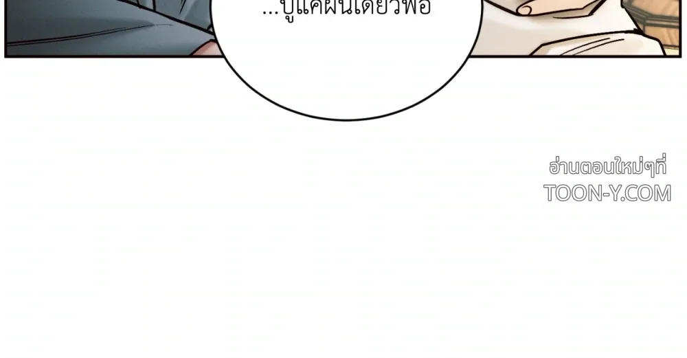 Eternal Winter Love เหมันต์นิรันดร์รัก - ตอนที่ 13 - หน้า 85