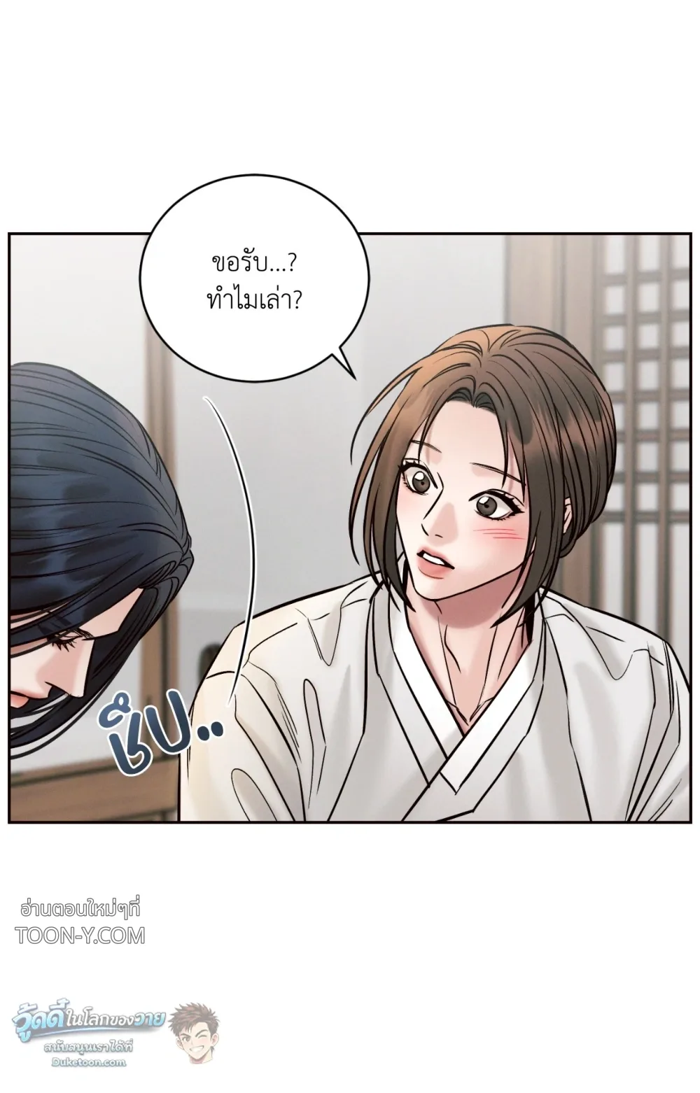 Eternal Winter Love เหมันต์นิรันดร์รัก - ตอนที่ 13 - หน้า 86