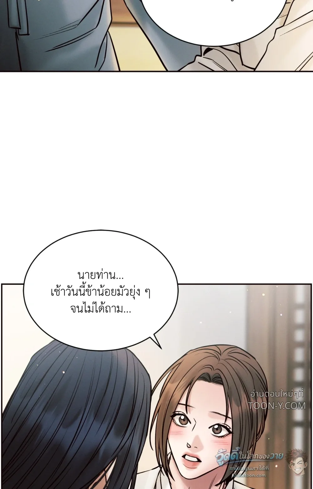 Eternal Winter Love เหมันต์นิรันดร์รัก - ตอนที่ 13 - หน้า 88