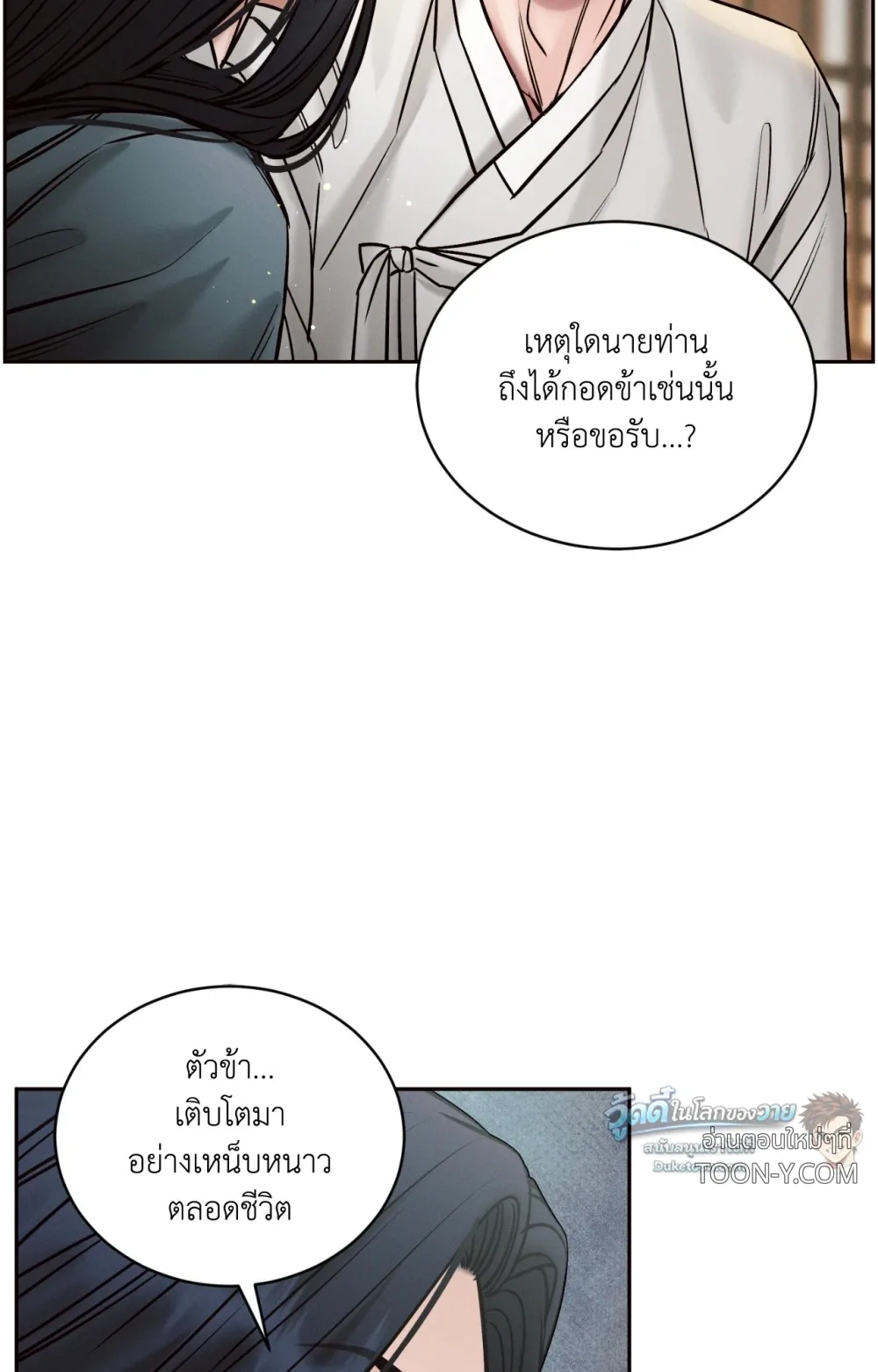 Eternal Winter Love เหมันต์นิรันดร์รัก - ตอนที่ 13 - หน้า 89