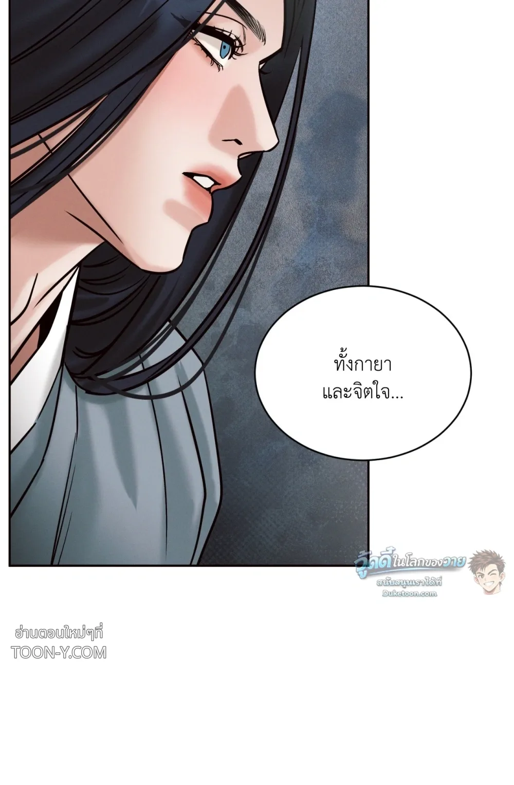 Eternal Winter Love เหมันต์นิรันดร์รัก - ตอนที่ 13 - หน้า 90