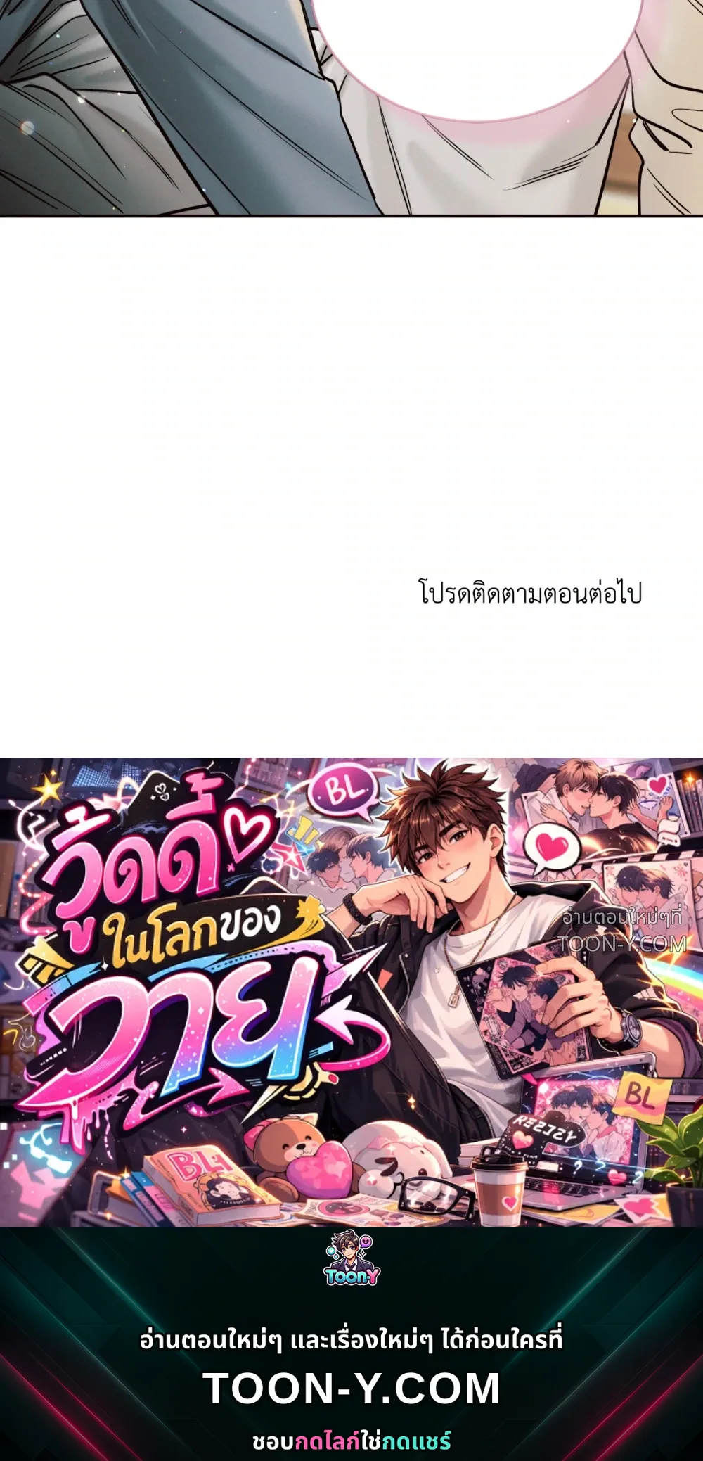 Eternal Winter Love เหมันต์นิรันดร์รัก - ตอนที่ 13 - หน้า 96