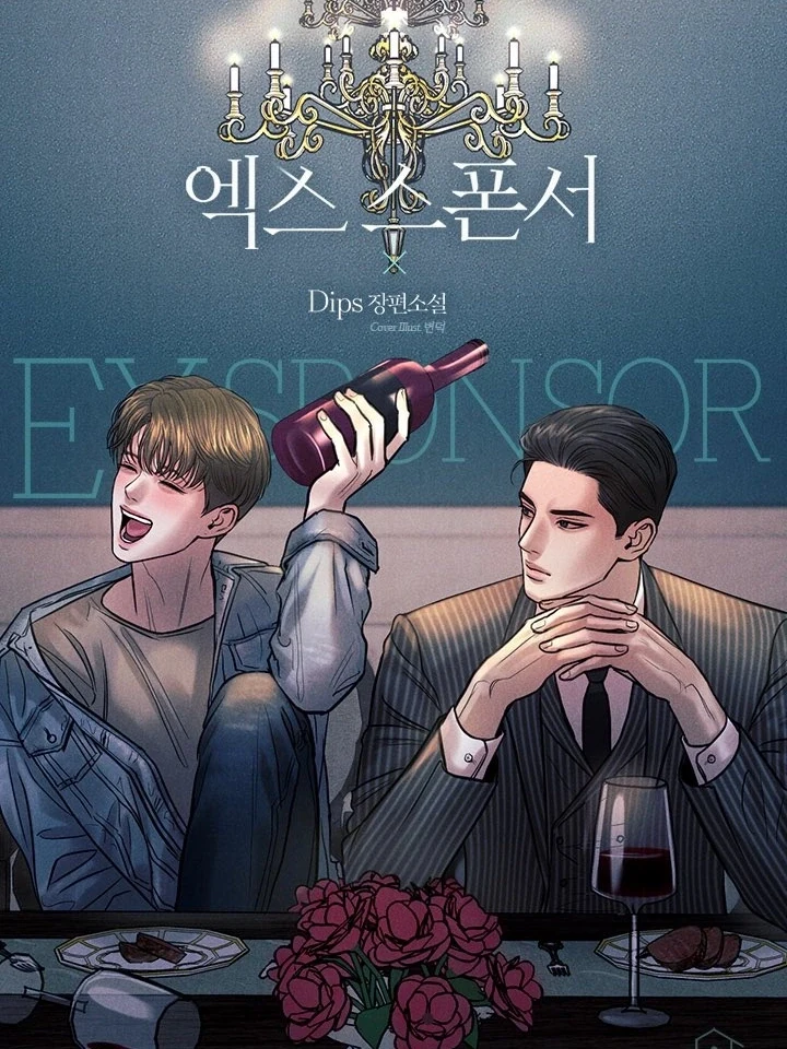 Ex-Sponsor Sponsor (X) แซลมอน 엑스폰서