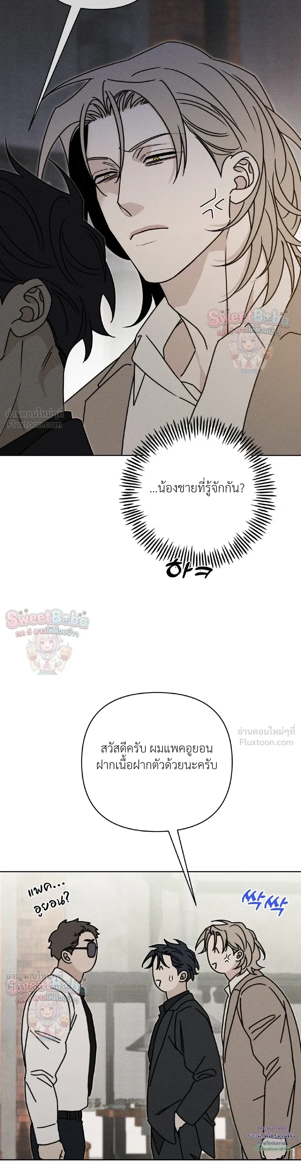 Exorcism Talisman – เครื่องรางปัดเป่า - ตอนที่ 22 - หน้า 3