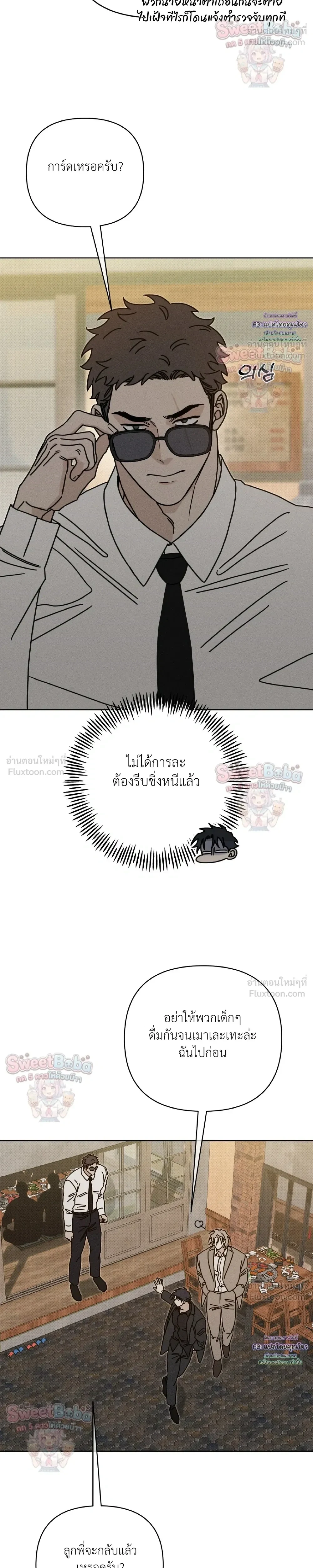 Exorcism Talisman – เครื่องรางปัดเป่า - ตอนที่ 22 - หน้า 5