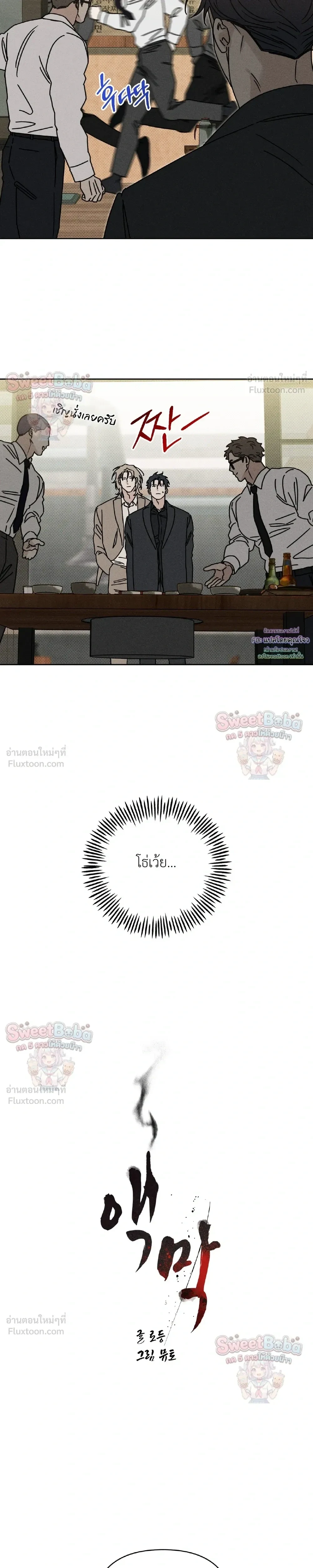 Exorcism Talisman – เครื่องรางปัดเป่า - ตอนที่ 22 - หน้า 7