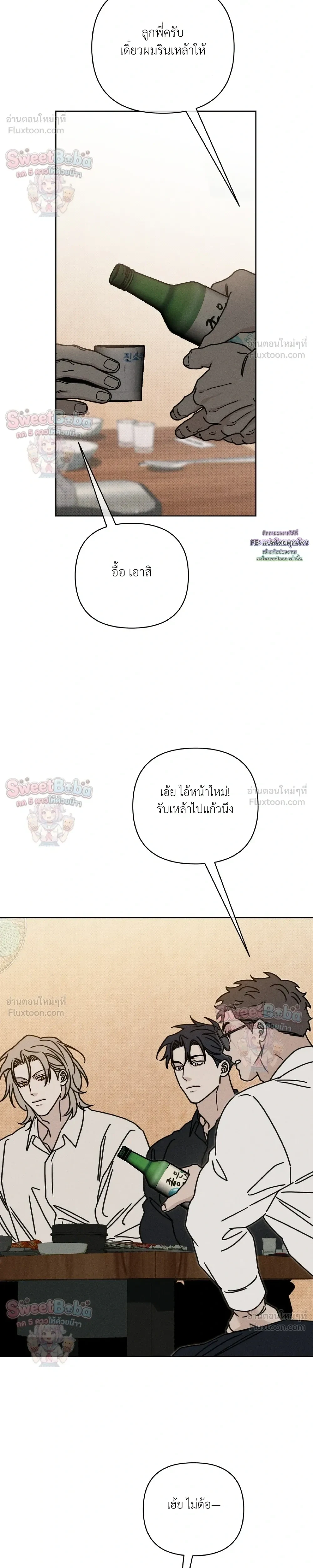 Exorcism Talisman – เครื่องรางปัดเป่า - ตอนที่ 22 - หน้า 8