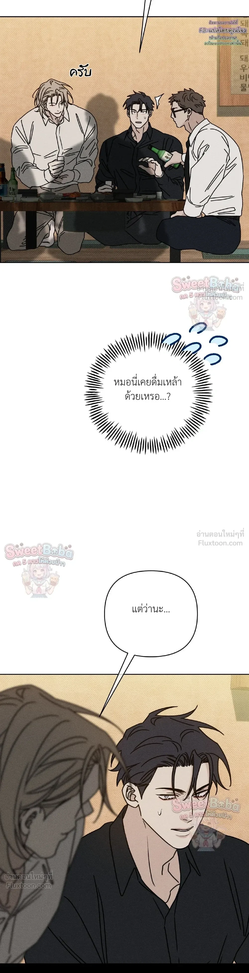 Exorcism Talisman – เครื่องรางปัดเป่า - ตอนที่ 22 - หน้า 9
