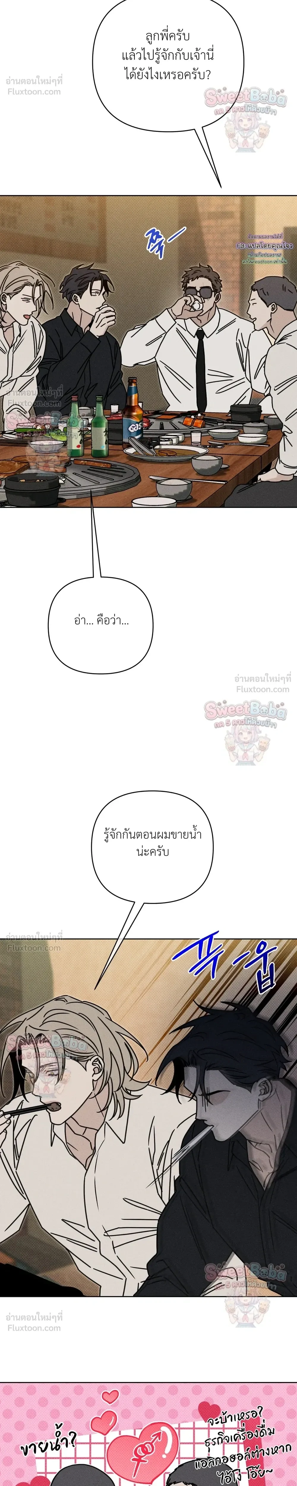 Exorcism Talisman – เครื่องรางปัดเป่า - ตอนที่ 22 - หน้า 14