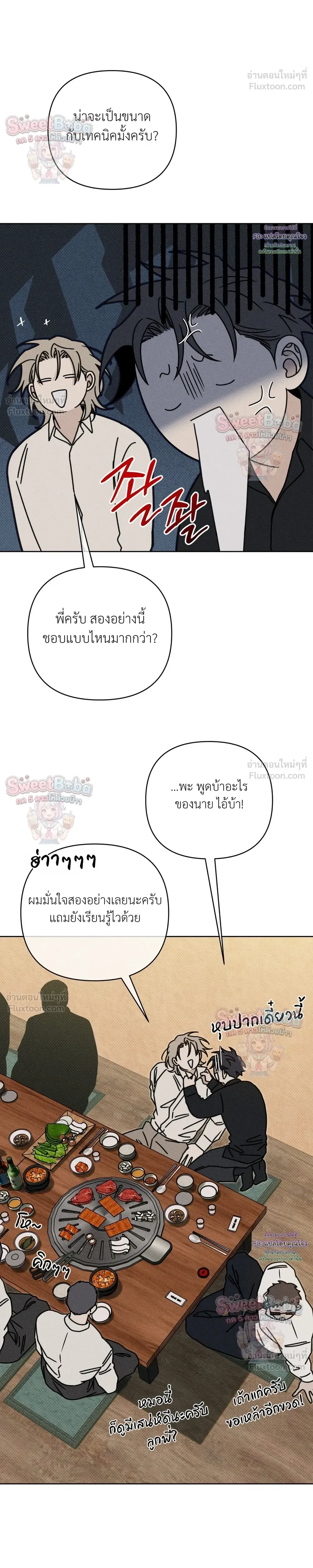 Exorcism Talisman – เครื่องรางปัดเป่า - ตอนที่ 22 - หน้า 17