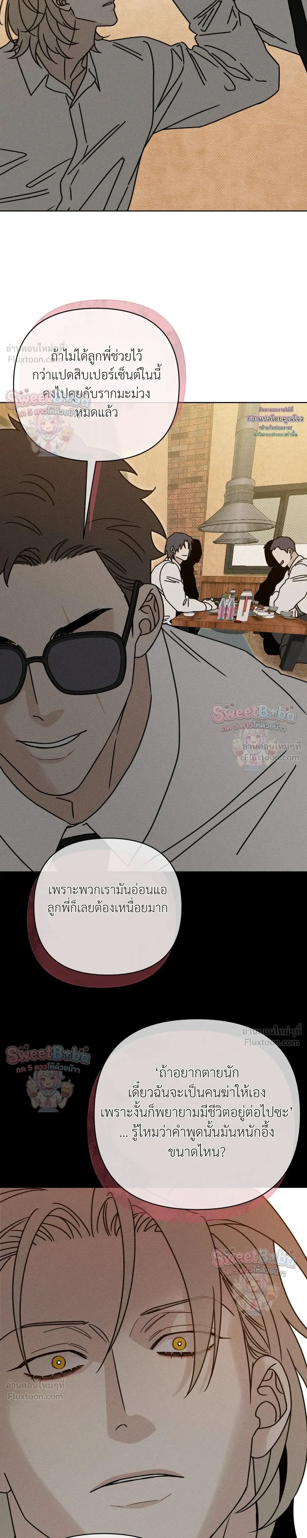 Exorcism Talisman – เครื่องรางปัดเป่า - ตอนที่ 22 - หน้า 29