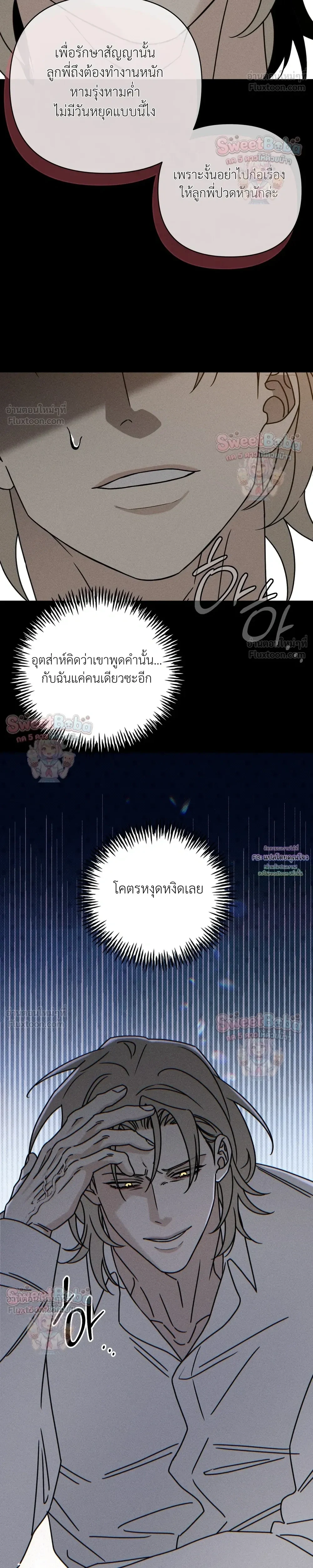 Exorcism Talisman – เครื่องรางปัดเป่า - ตอนที่ 22 - หน้า 30