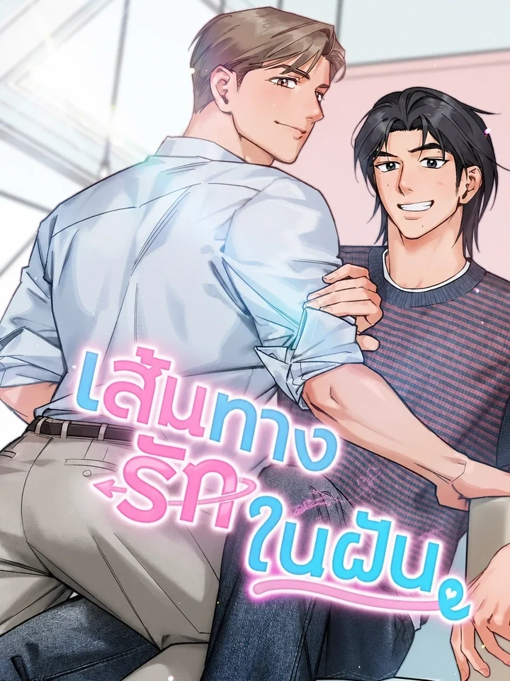 Fantasy Love Line เส้นทางรักในฝัน