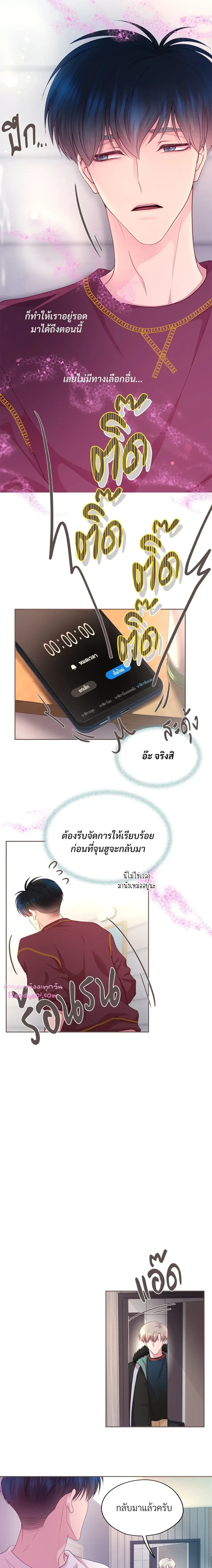 FATE MATE - ตอนที่ 7 - หน้า 14