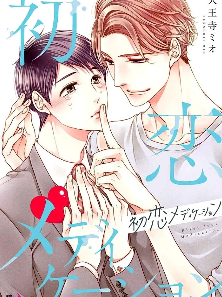 First Love Medication ยารักษาแผลรักแรก 初恋メディケーション