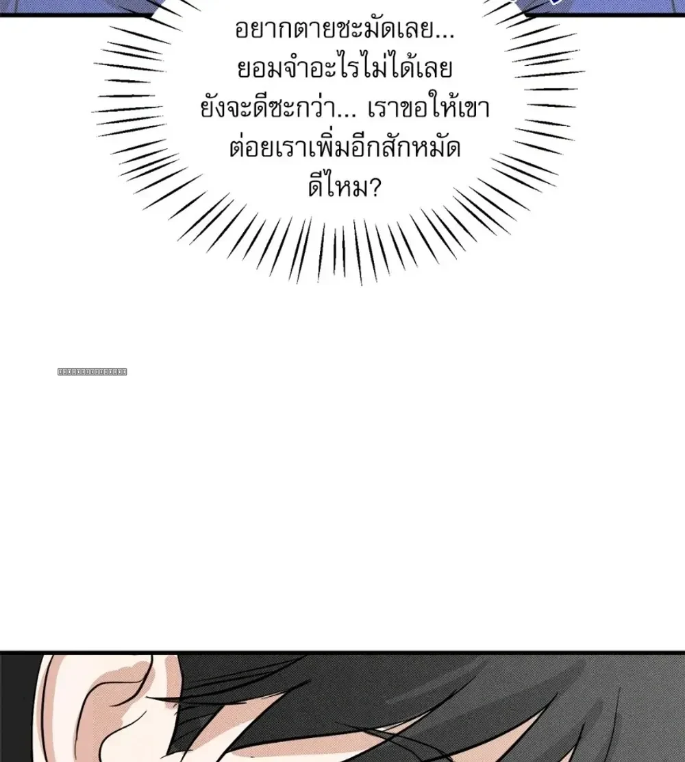 First Love Revenge แผนร้ายลวงรักแรก 첫사랑 리벤지 - ตอนที่ 2 - หน้า 4