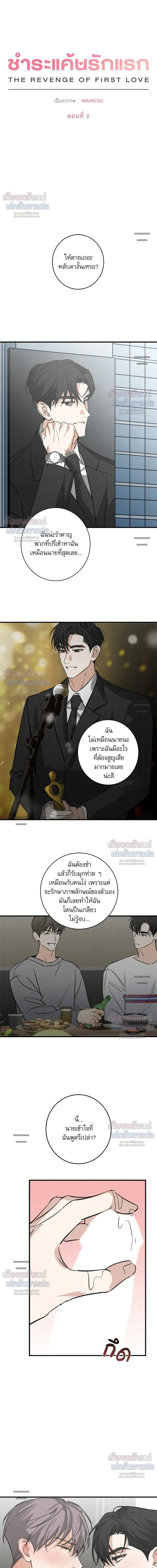 First Love Revenge แผนร้ายลวงรักแรก 첫사랑 리벤지 - ตอนที่ 2 - หน้า 6