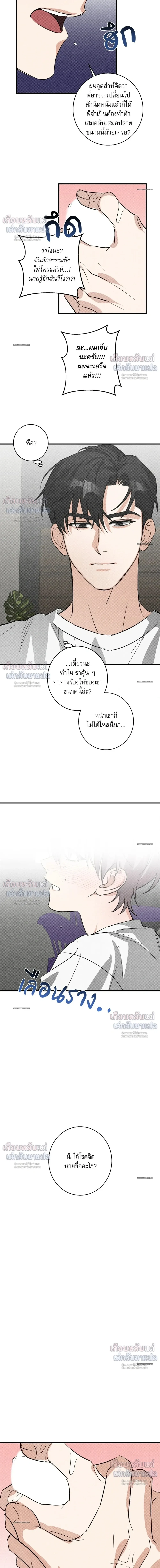 First Love Revenge แผนร้ายลวงรักแรก 첫사랑 리벤지 - ตอนที่ 2 - หน้า 10