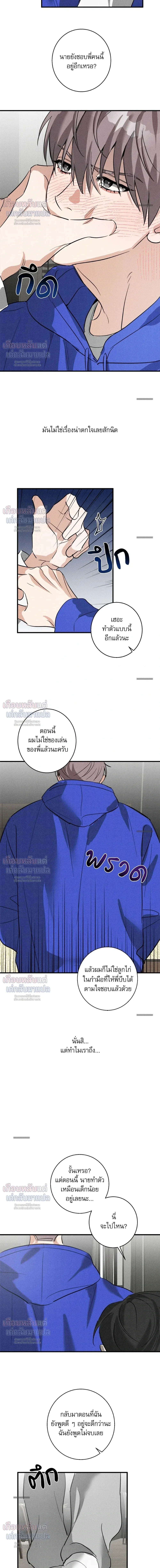 First Love Revenge แผนร้ายลวงรักแรก 첫사랑 리벤지 - ตอนที่ 2 - หน้า 20