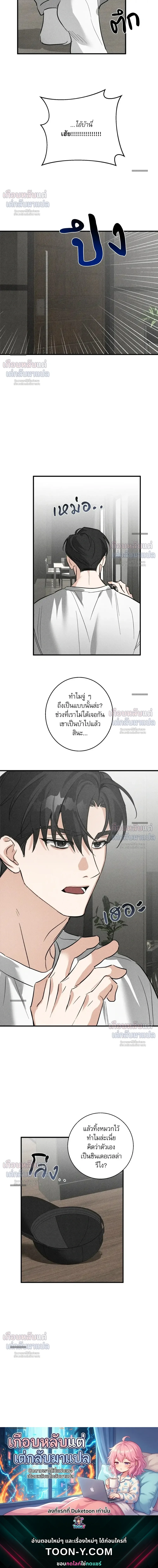 First Love Revenge แผนร้ายลวงรักแรก 첫사랑 리벤지 - ตอนที่ 2 - หน้า 21
