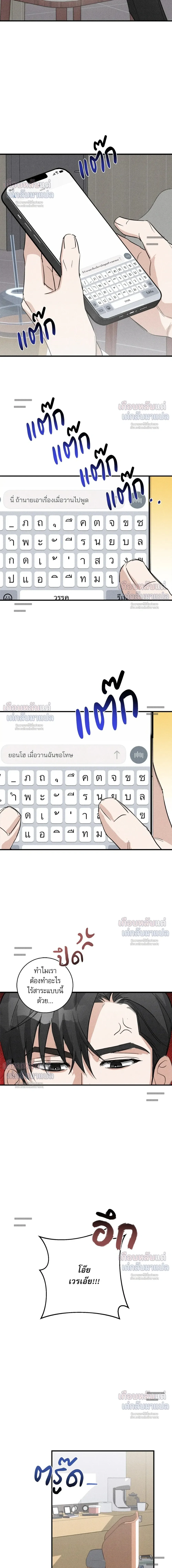 First Love Revenge แผนร้ายลวงรักแรก 첫사랑 리벤지 - ตอนที่ 3 - หน้า 5