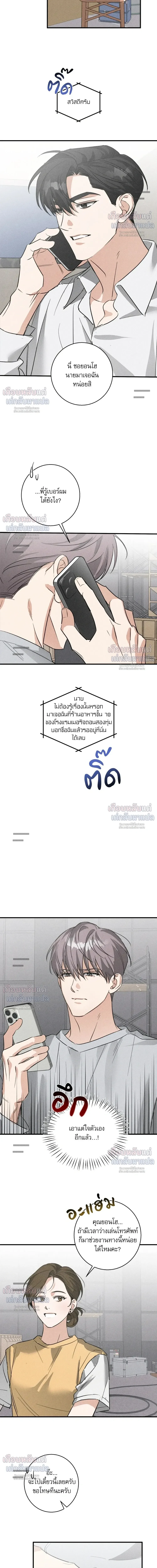 First Love Revenge แผนร้ายลวงรักแรก 첫사랑 리벤지 - ตอนที่ 3 - หน้า 6