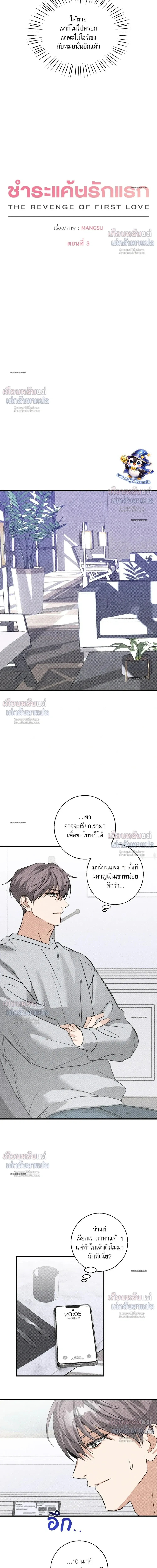 First Love Revenge แผนร้ายลวงรักแรก 첫사랑 리벤지 - ตอนที่ 3 - หน้า 8