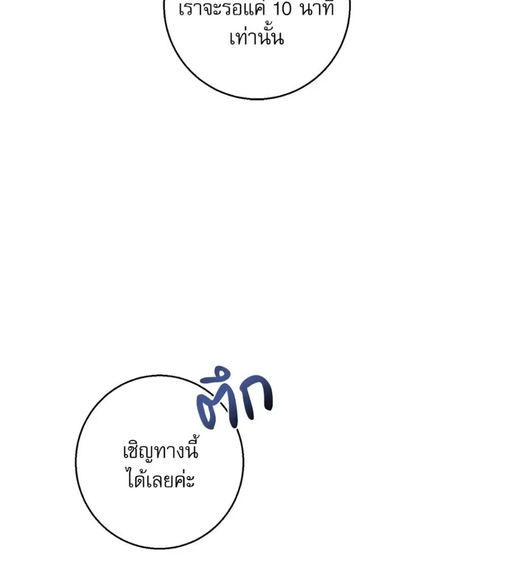 First Love Revenge แผนร้ายลวงรักแรก 첫사랑 리벤지 - ตอนที่ 3 - หน้า 9