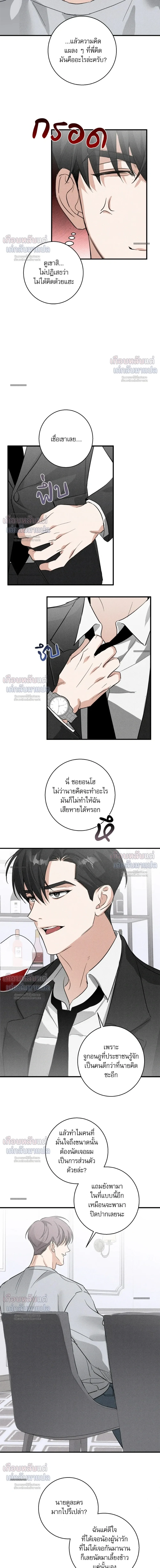 First Love Revenge แผนร้ายลวงรักแรก 첫사랑 리벤지 - ตอนที่ 3 - หน้า 15