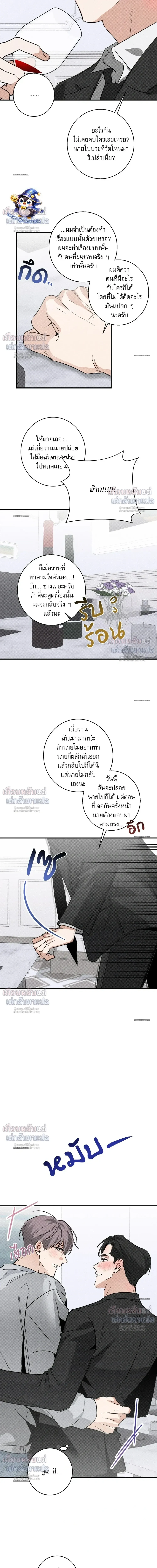 First Love Revenge แผนร้ายลวงรักแรก 첫사랑 리벤지 - ตอนที่ 3 - หน้า 21