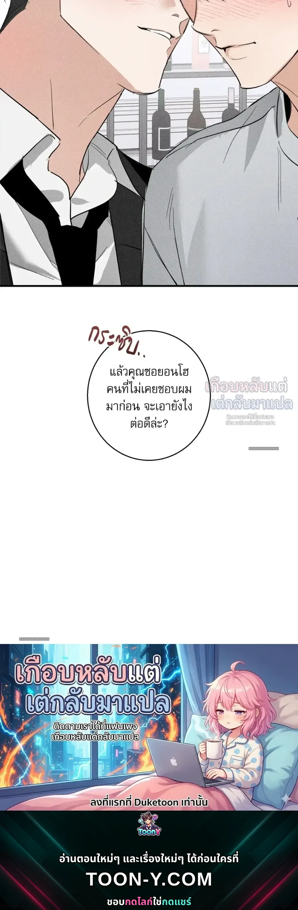 First Love Revenge แผนร้ายลวงรักแรก 첫사랑 리벤지 - ตอนที่ 3 - หน้า 23