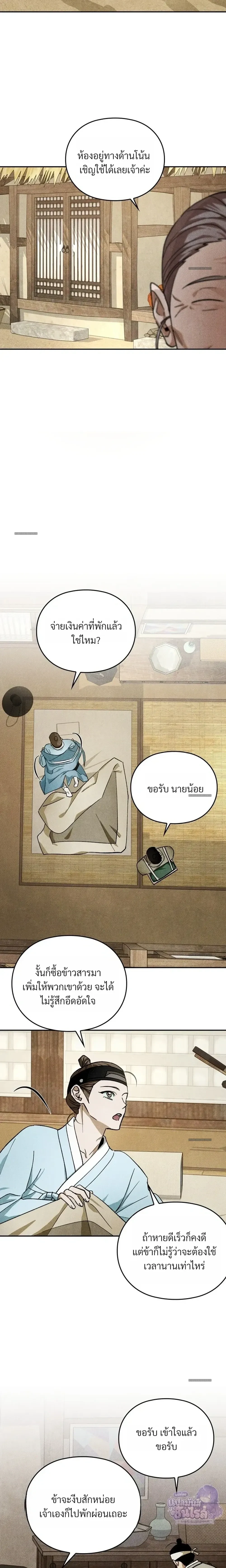 Forbidden Scholar’s Lust บัณฑิตแห่งราคะต้องห้าม - ตอนที่ 4 - หน้า 4