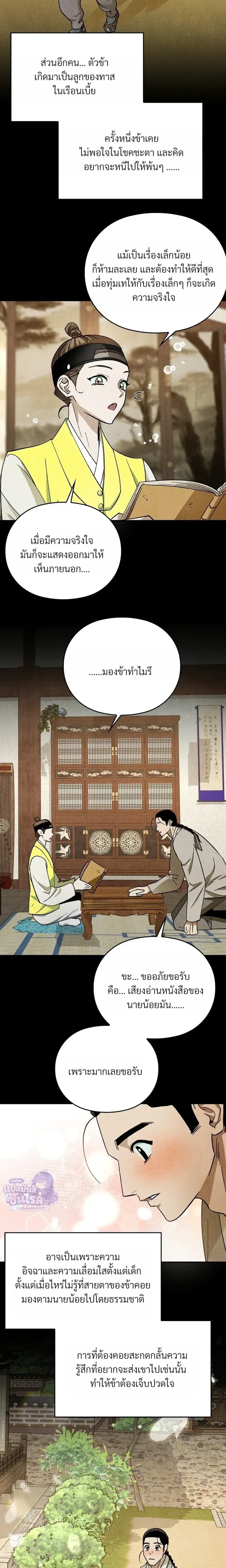 Forbidden Scholar’s Lust บัณฑิตแห่งราคะต้องห้าม - ตอนที่ 4 - หน้า 7