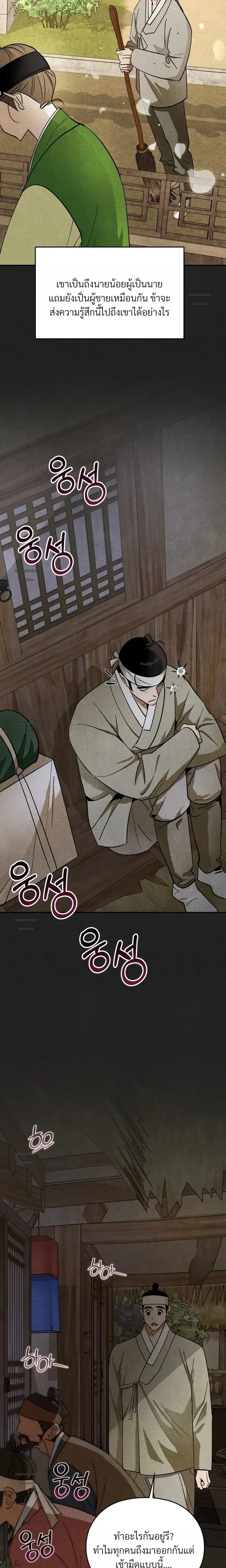Forbidden Scholar’s Lust บัณฑิตแห่งราคะต้องห้าม - ตอนที่ 4 - หน้า 8