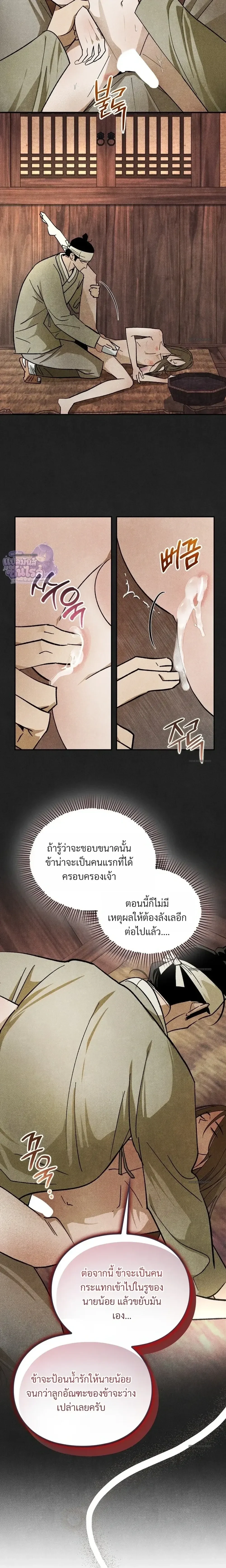 Forbidden Scholar’s Lust บัณฑิตแห่งราคะต้องห้าม - ตอนที่ 4 - หน้า 13