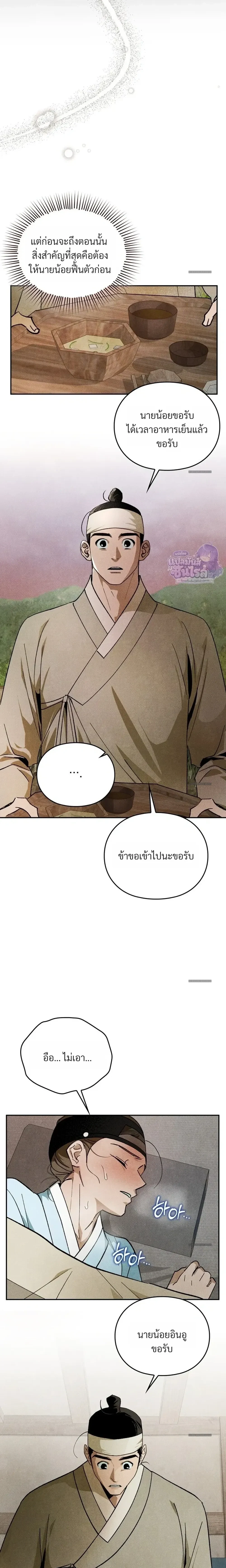 Forbidden Scholar’s Lust บัณฑิตแห่งราคะต้องห้าม - ตอนที่ 4 - หน้า 14