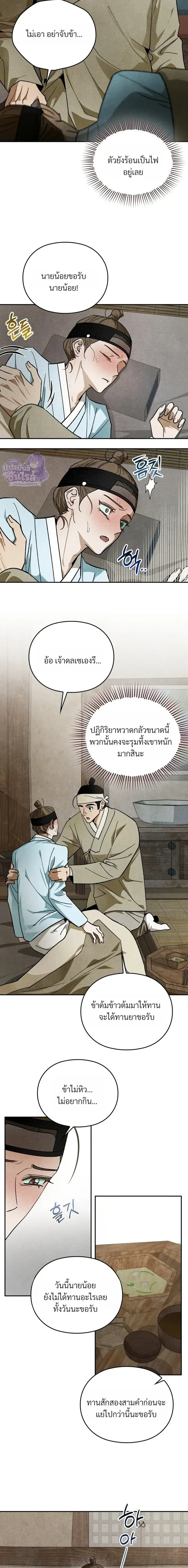 Forbidden Scholar’s Lust บัณฑิตแห่งราคะต้องห้าม - ตอนที่ 4 - หน้า 15