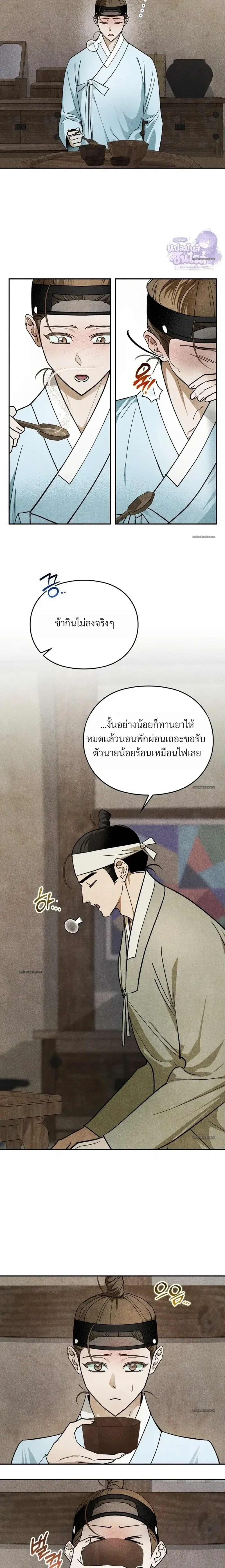 Forbidden Scholar’s Lust บัณฑิตแห่งราคะต้องห้าม - ตอนที่ 4 - หน้า 16