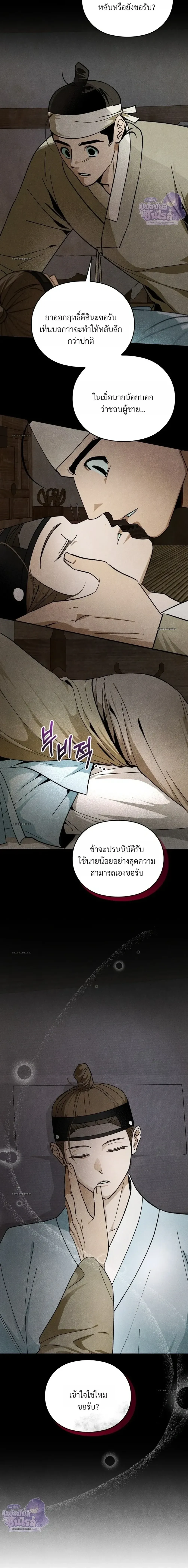 Forbidden Scholar’s Lust บัณฑิตแห่งราคะต้องห้าม - ตอนที่ 4 - หน้า 18