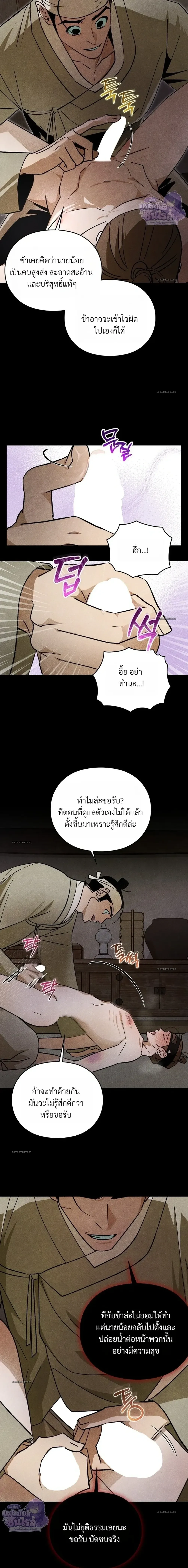 Forbidden Scholar’s Lust บัณฑิตแห่งราคะต้องห้าม - ตอนที่ 5 - หน้า 3