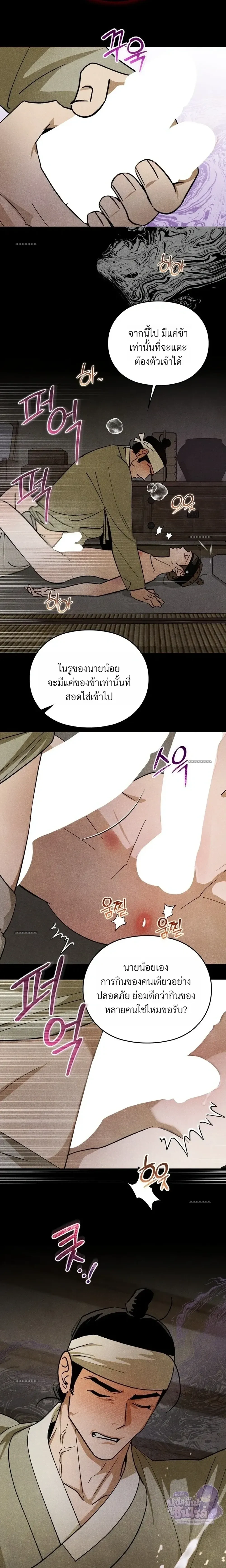 Forbidden Scholar’s Lust บัณฑิตแห่งราคะต้องห้าม - ตอนที่ 5 - หน้า 4