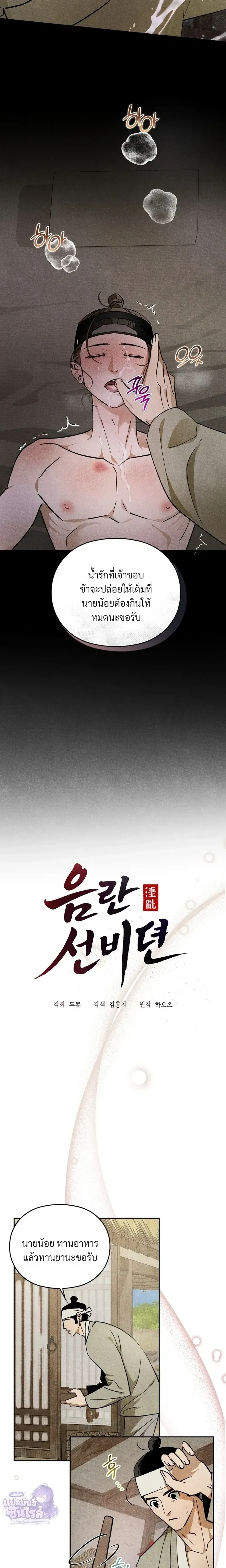 Forbidden Scholar’s Lust บัณฑิตแห่งราคะต้องห้าม - ตอนที่ 5 - หน้า 5