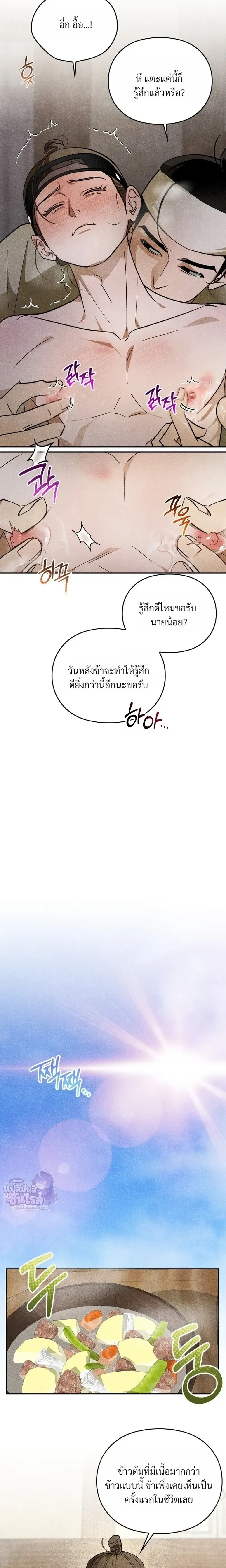 Forbidden Scholar’s Lust บัณฑิตแห่งราคะต้องห้าม - ตอนที่ 5 - หน้า 7